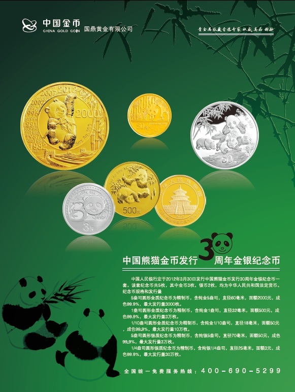 中國金幣