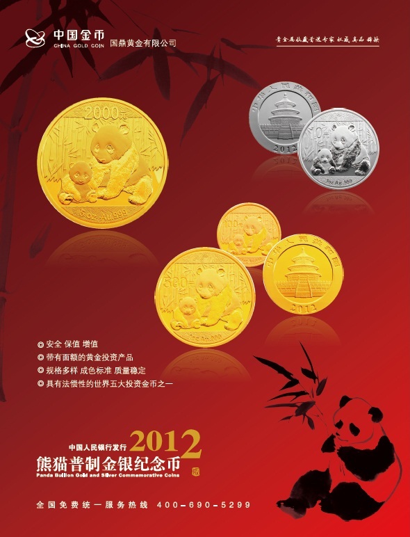 中國金幣